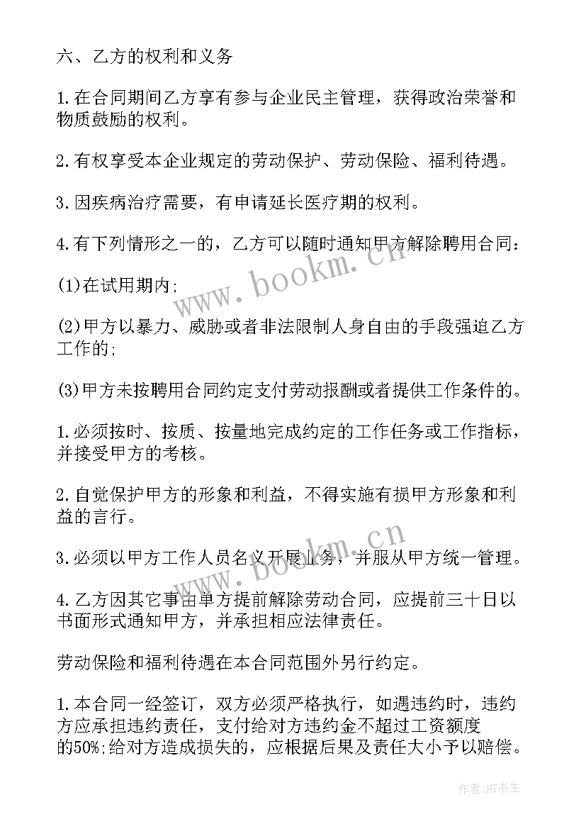 最新柜台销售合同 销售员合同(汇总9篇)