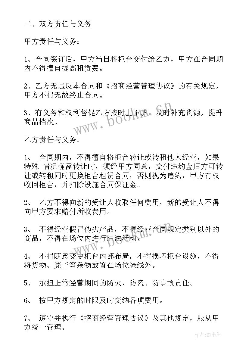 最新柜台销售合同 销售员合同(汇总9篇)