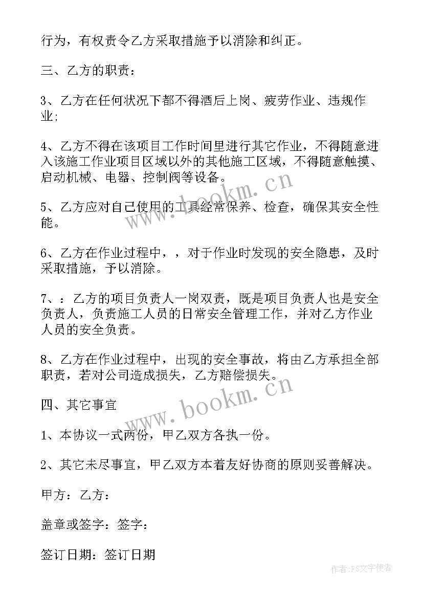 最新施工安全生产责任协议(通用8篇)