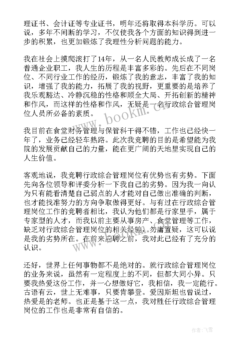 最新教育岗位演讲稿三分钟(通用7篇)