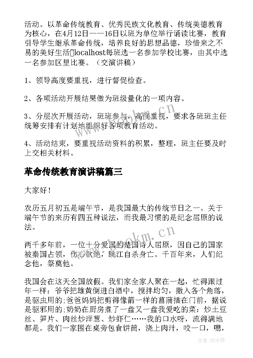 最新革命传统教育演讲稿(实用6篇)