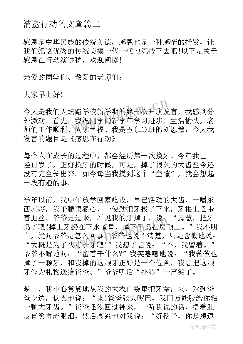 最新清盘行动的文章 光盘行动演讲稿(精选7篇)