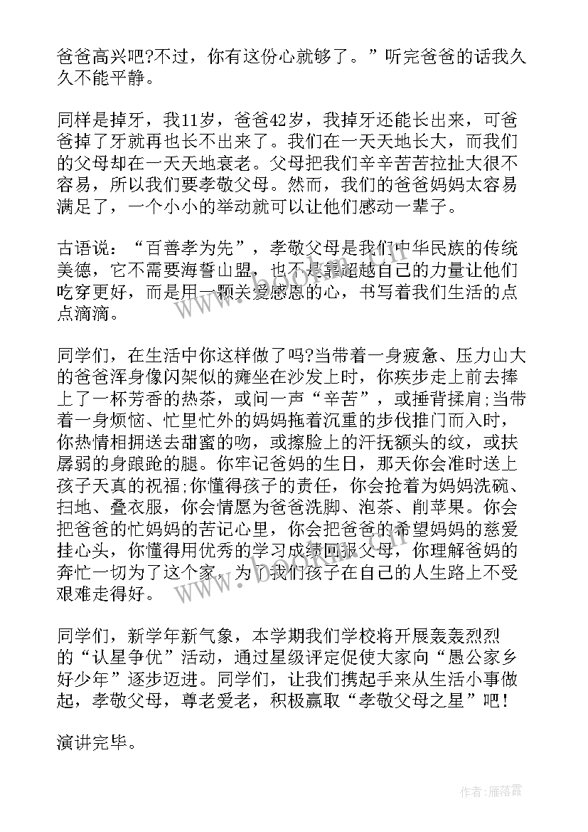 最新清盘行动的文章 光盘行动演讲稿(精选7篇)