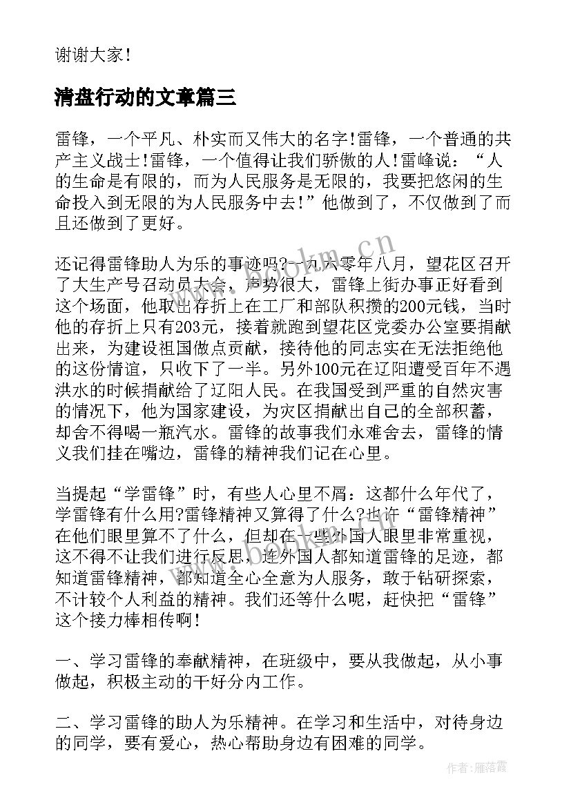 最新清盘行动的文章 光盘行动演讲稿(精选7篇)