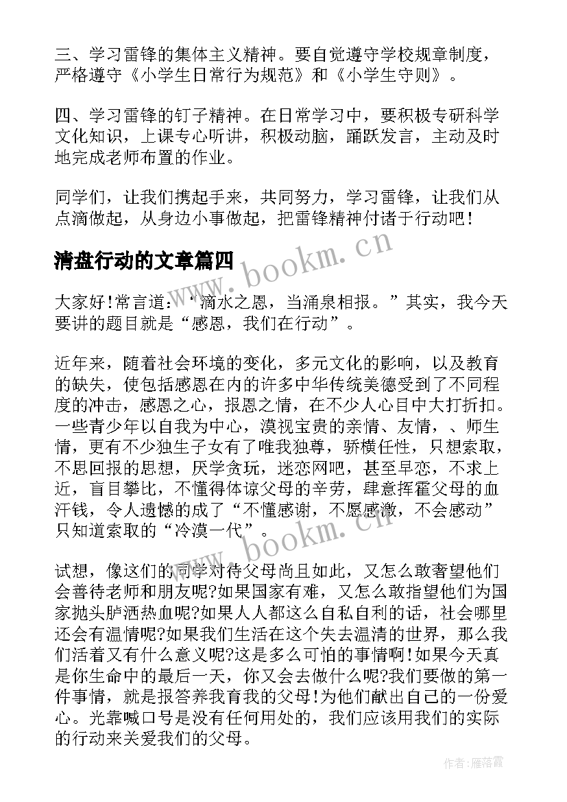 最新清盘行动的文章 光盘行动演讲稿(精选7篇)