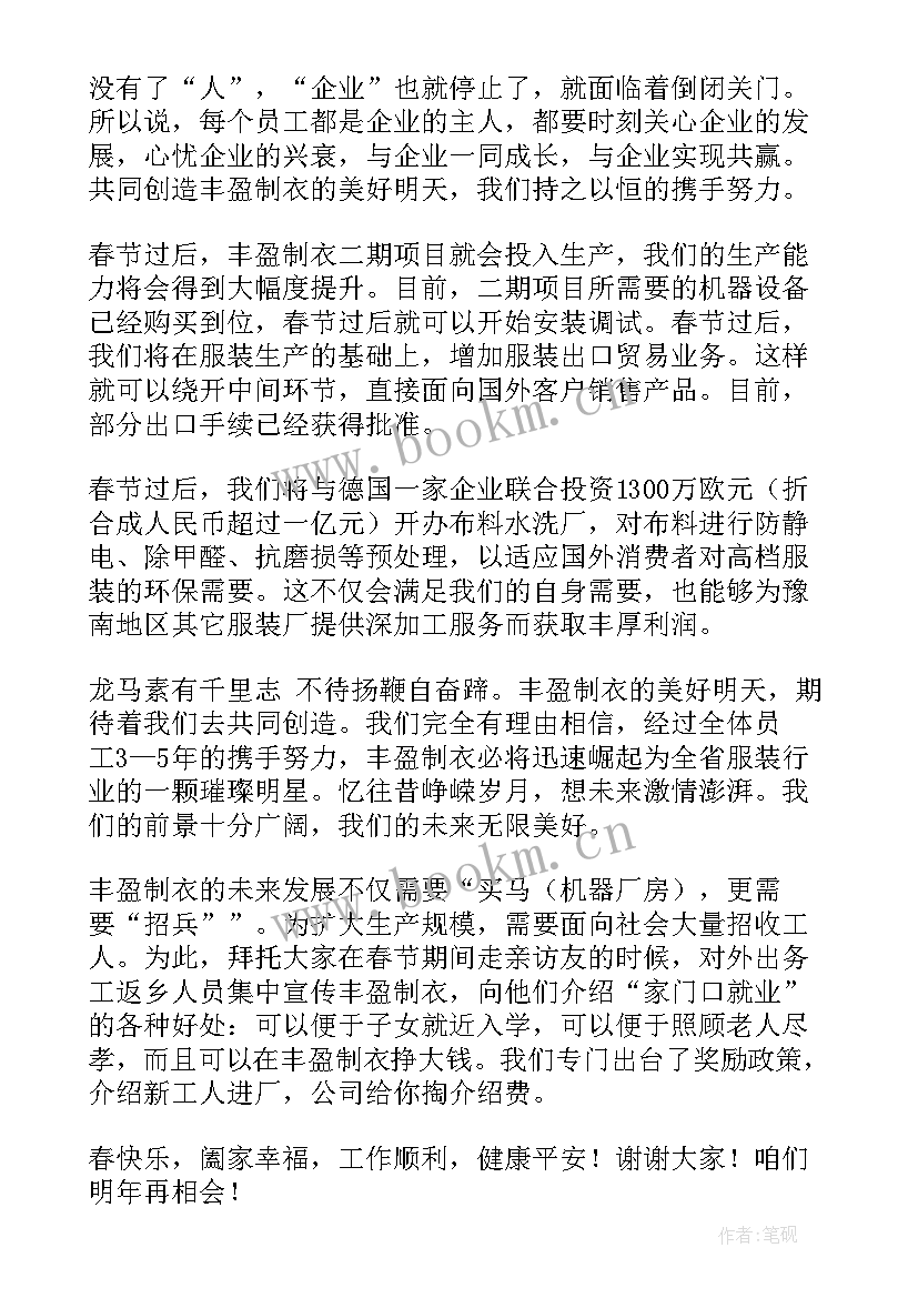 最新儿童演讲服装穿服装 服装企划演讲稿共(精选5篇)