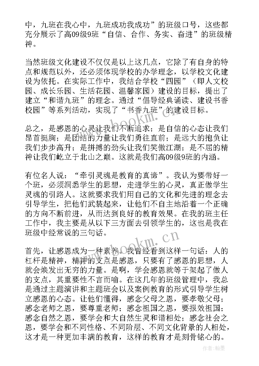 最新主任就职演讲 班主任演讲稿(通用6篇)