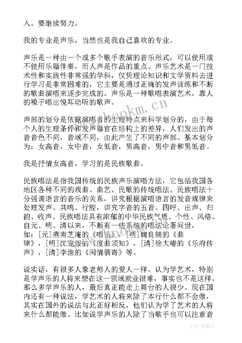 最新声乐专业就业前景分析 设计专业演讲稿(模板10篇)