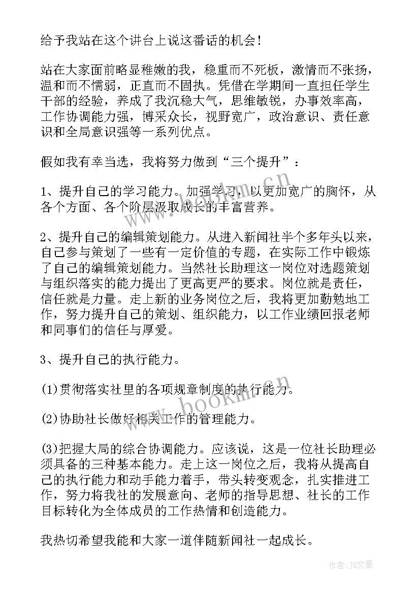 学校社团演讲稿 大学生社团换届演讲稿(大全5篇)