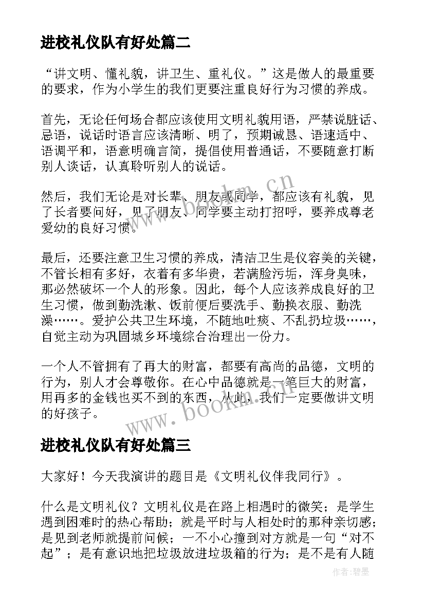 最新进校礼仪队有好处 初中生文明礼仪进校园演讲稿(优秀8篇)