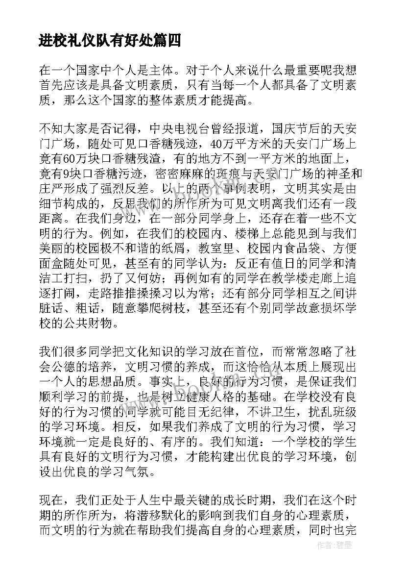 最新进校礼仪队有好处 初中生文明礼仪进校园演讲稿(优秀8篇)