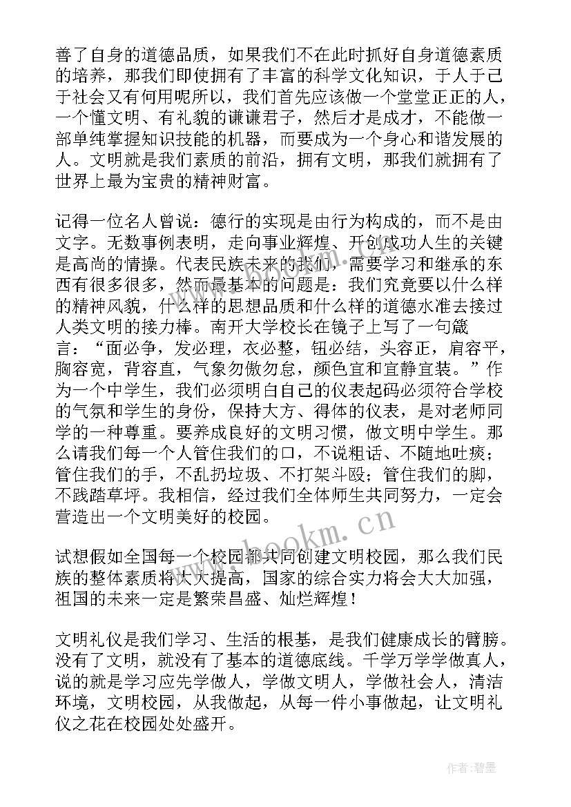 最新进校礼仪队有好处 初中生文明礼仪进校园演讲稿(优秀8篇)