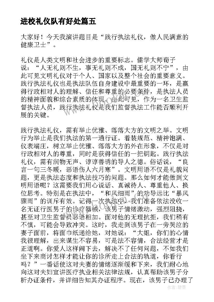 最新进校礼仪队有好处 初中生文明礼仪进校园演讲稿(优秀8篇)