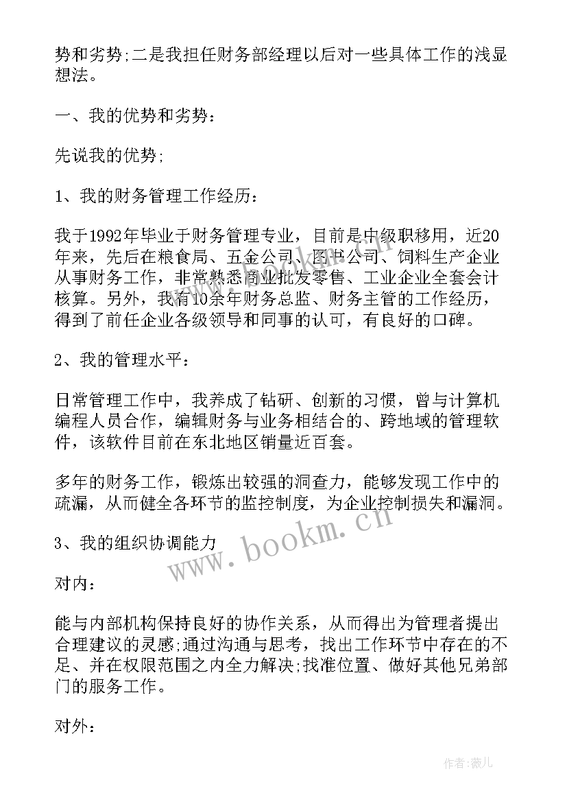 2023年经营经理招聘 竞聘经营演讲稿(模板6篇)