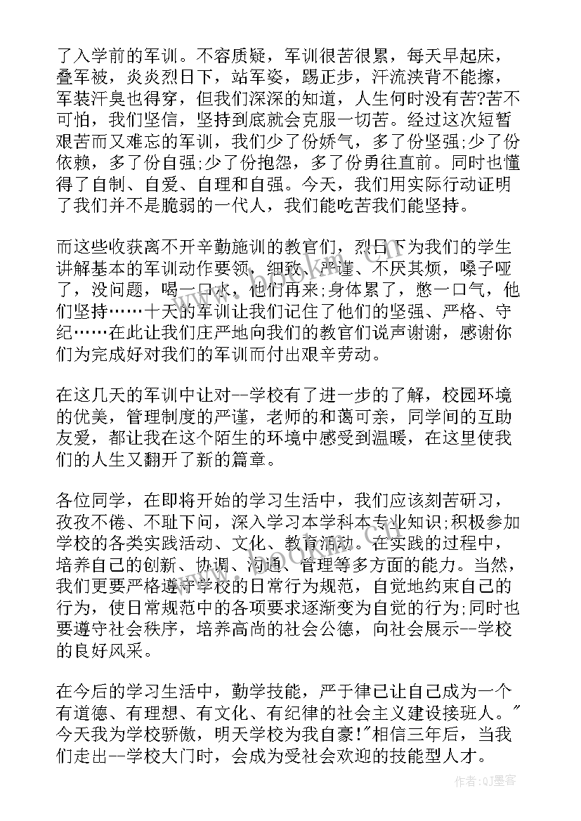 最新军训的演讲稿(汇总6篇)