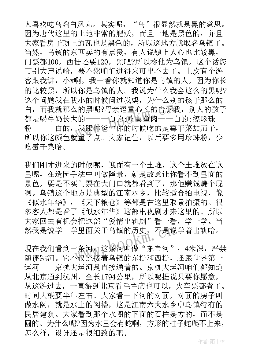 最新乌镇导游词讲解(优秀9篇)