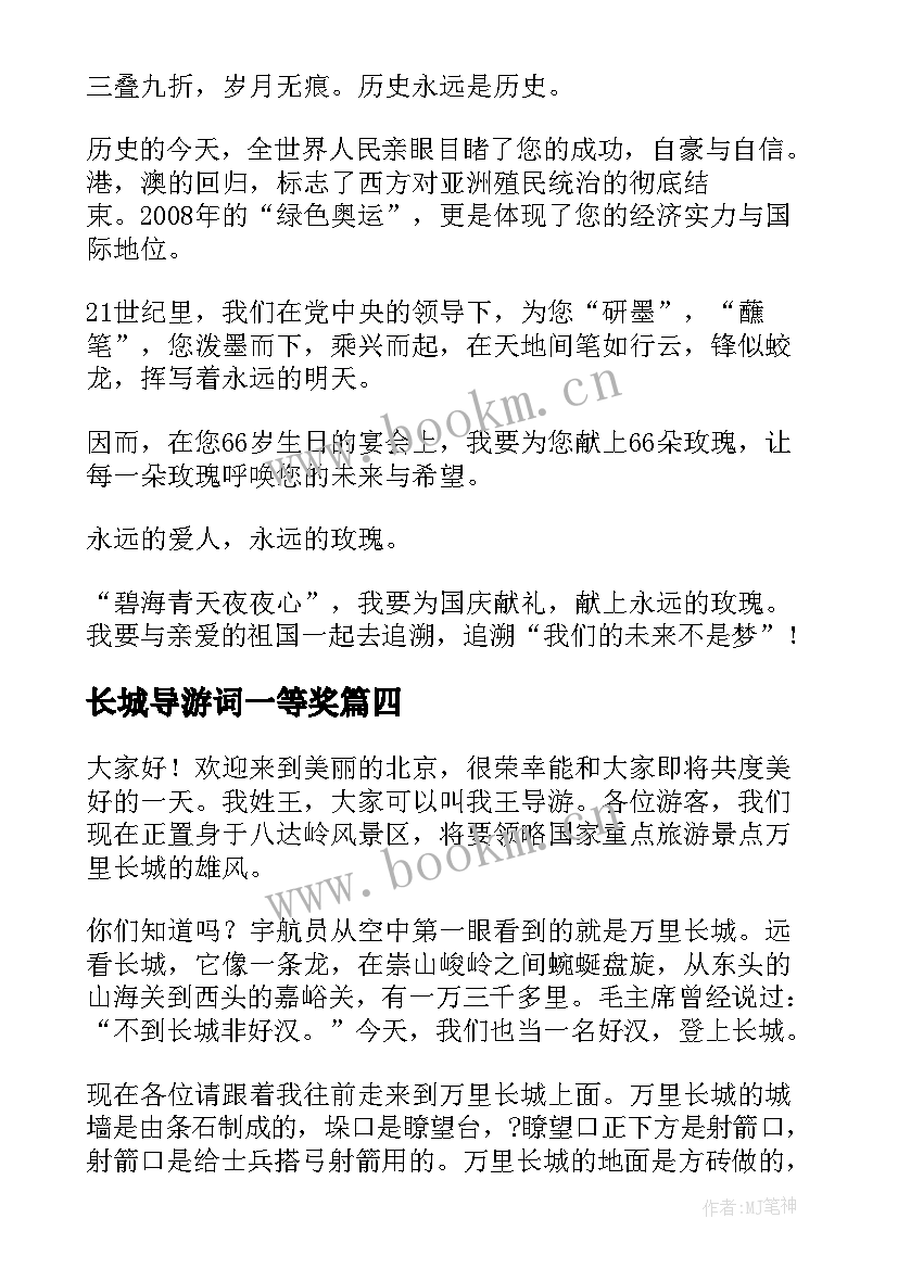 2023年长城导游词一等奖(通用6篇)