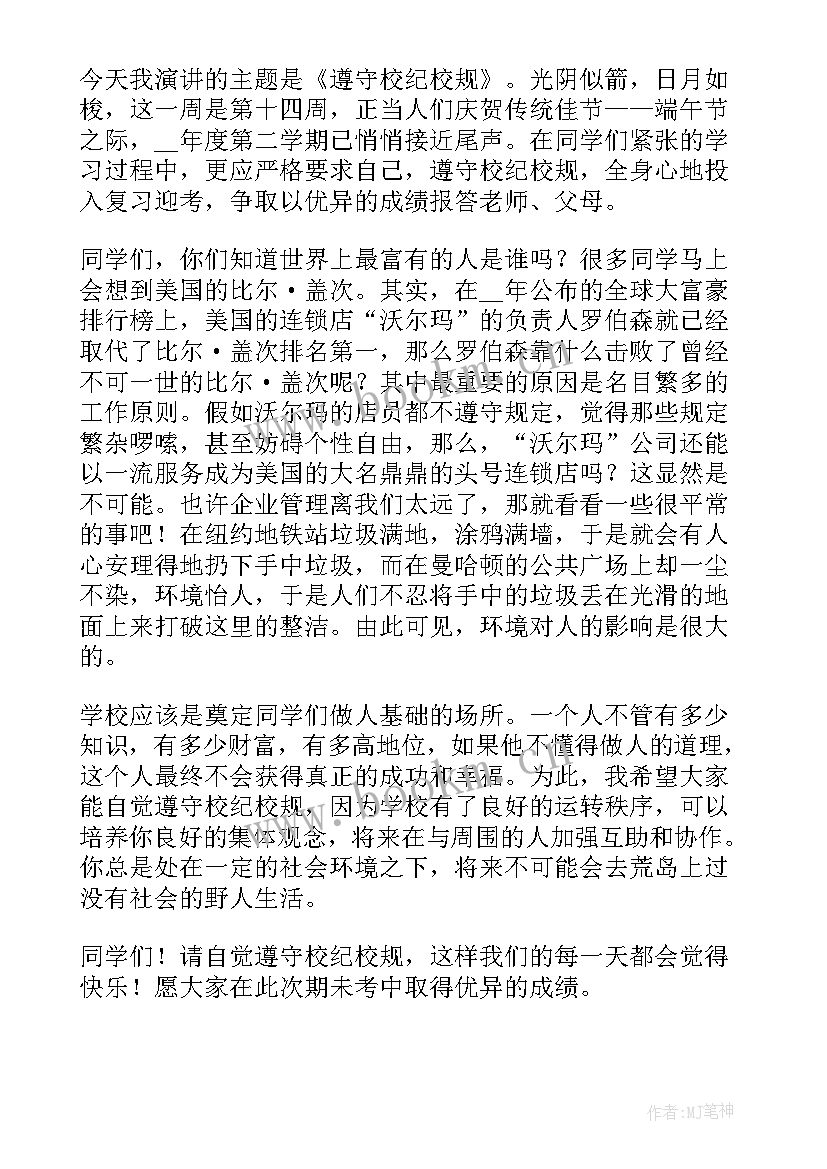 2023年守纪演讲稿 遵守纪律演讲稿(通用8篇)