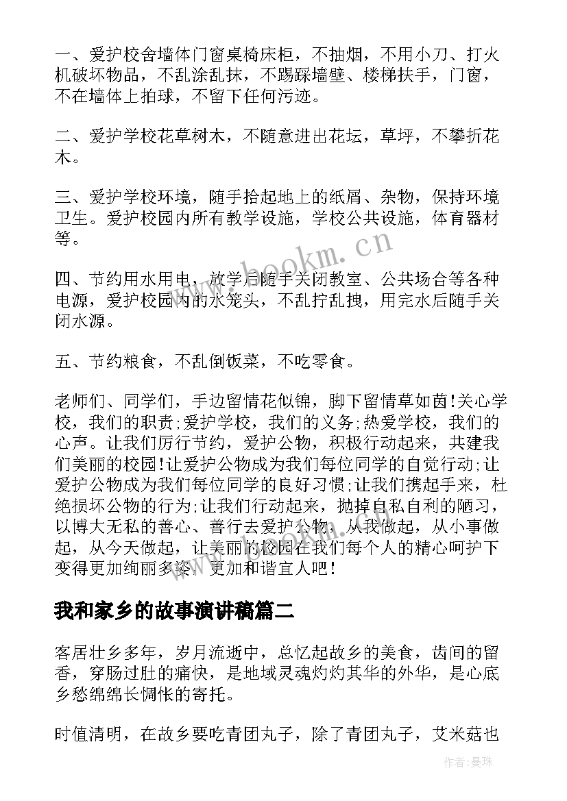 我和家乡的故事演讲稿(精选5篇)