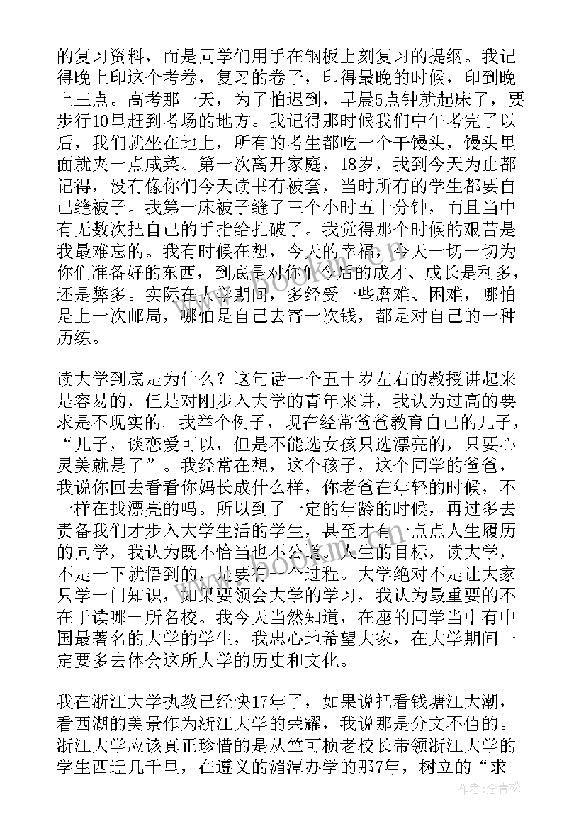 白岩松演大学演讲稿(优秀10篇)