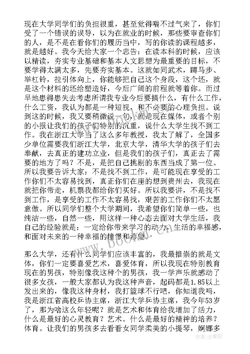 白岩松演大学演讲稿(优秀10篇)