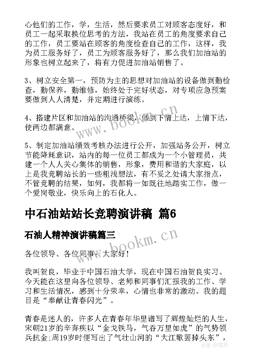 石油人精神演讲稿 石油企业安全生产演讲稿(优质5篇)