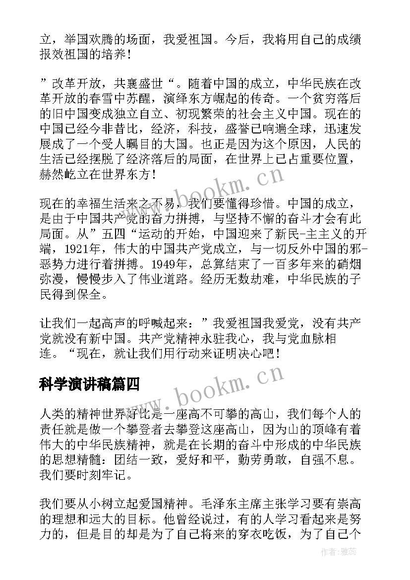 2023年科学演讲稿(汇总9篇)