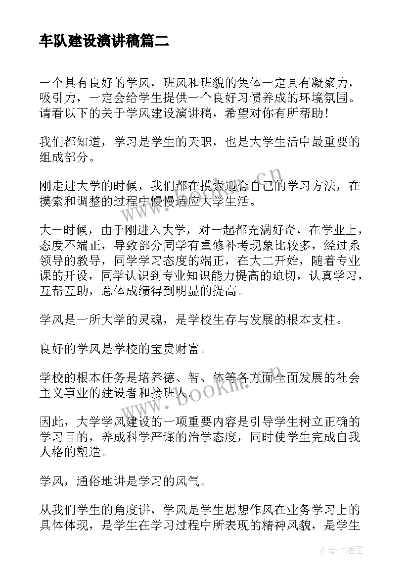 2023年车队建设演讲稿 车队竞聘演讲稿(优秀10篇)