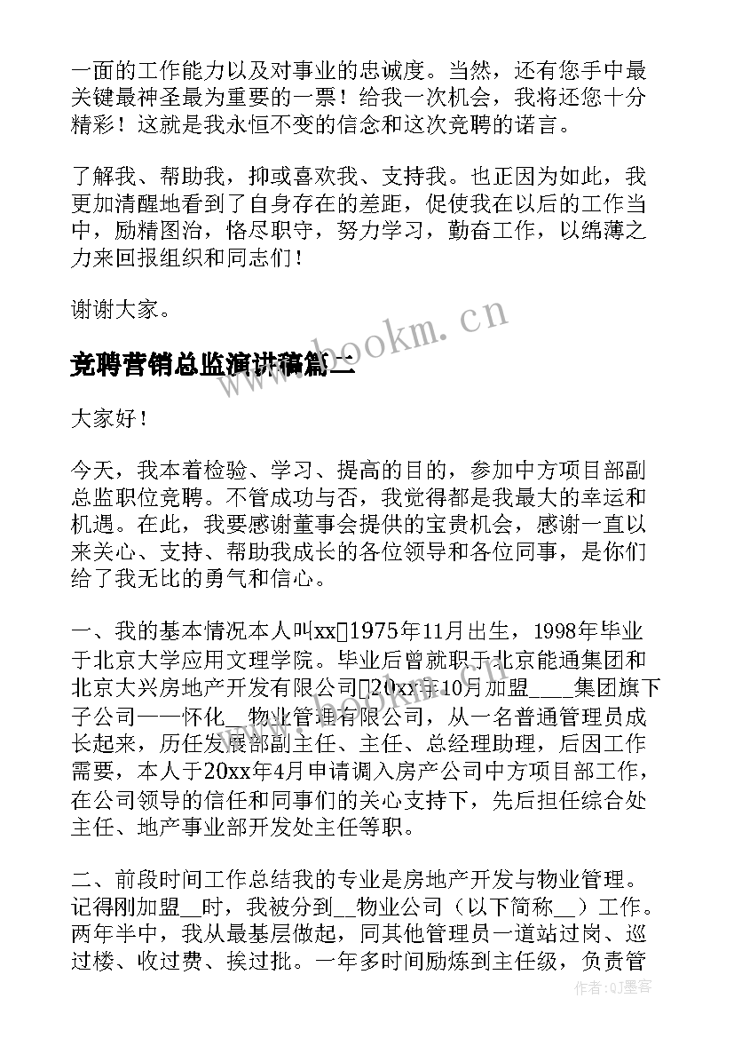 最新竞聘营销总监演讲稿 竞聘总监演讲稿(模板8篇)