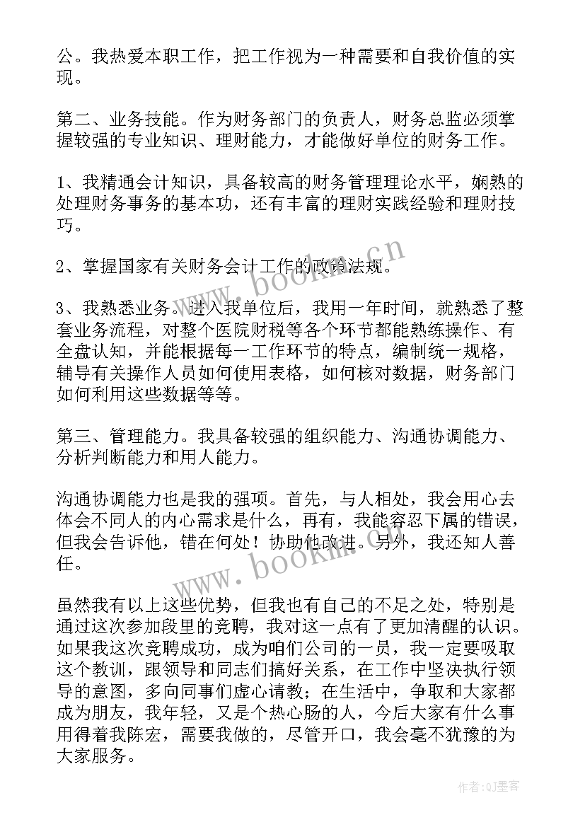 最新竞聘营销总监演讲稿 竞聘总监演讲稿(模板8篇)