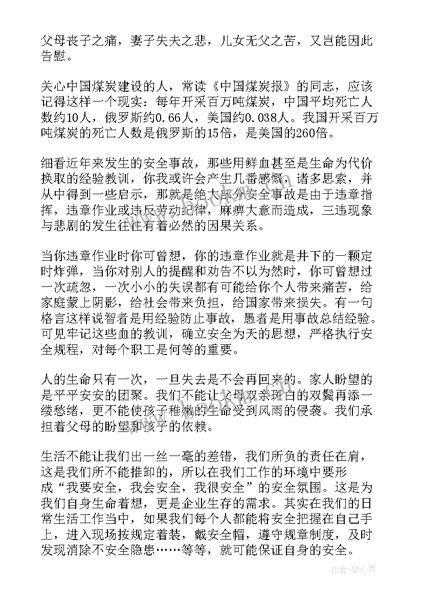 2023年煤矿安全发言短句(模板10篇)