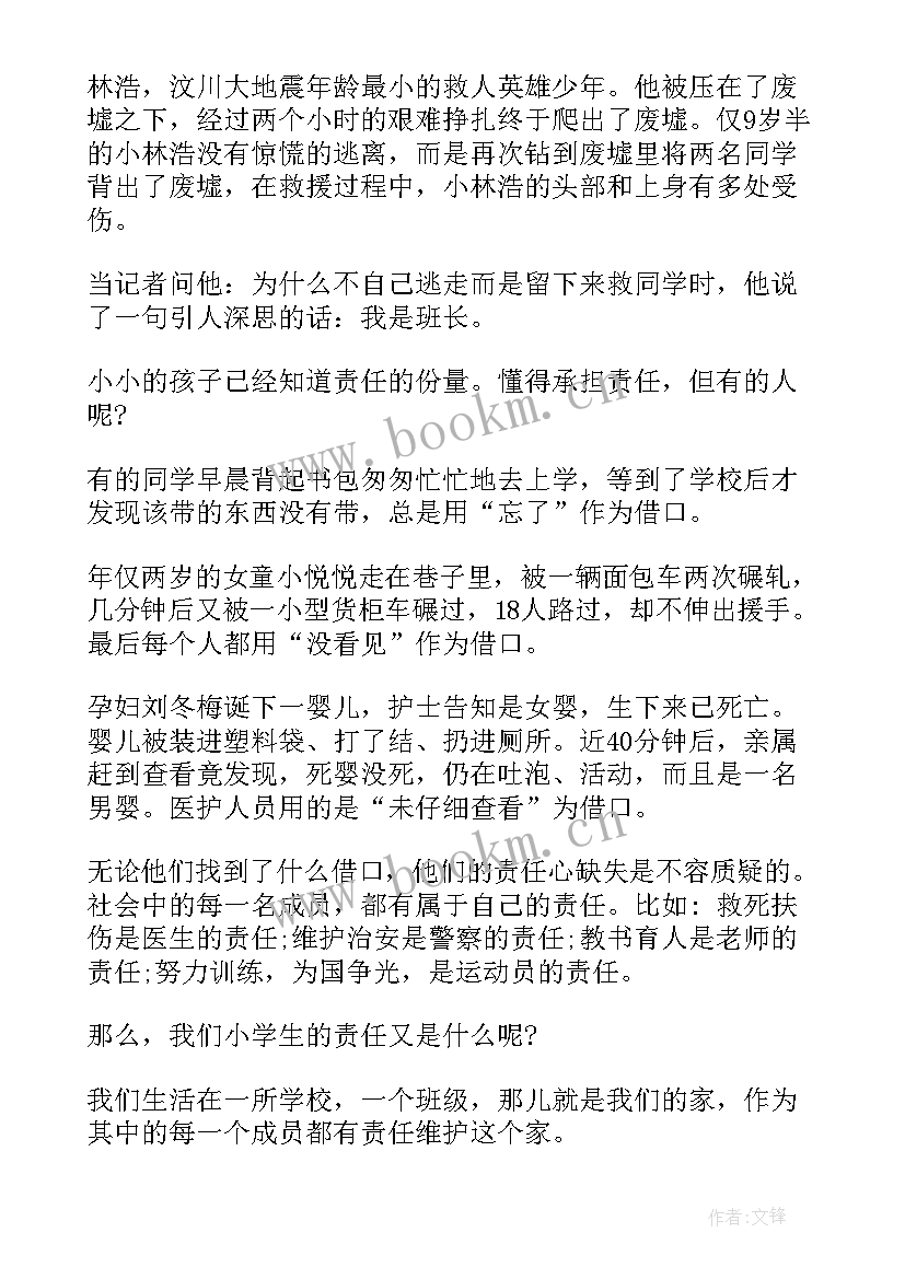 最新责任演讲稿学生代表发言 小学生责任演讲稿(模板10篇)