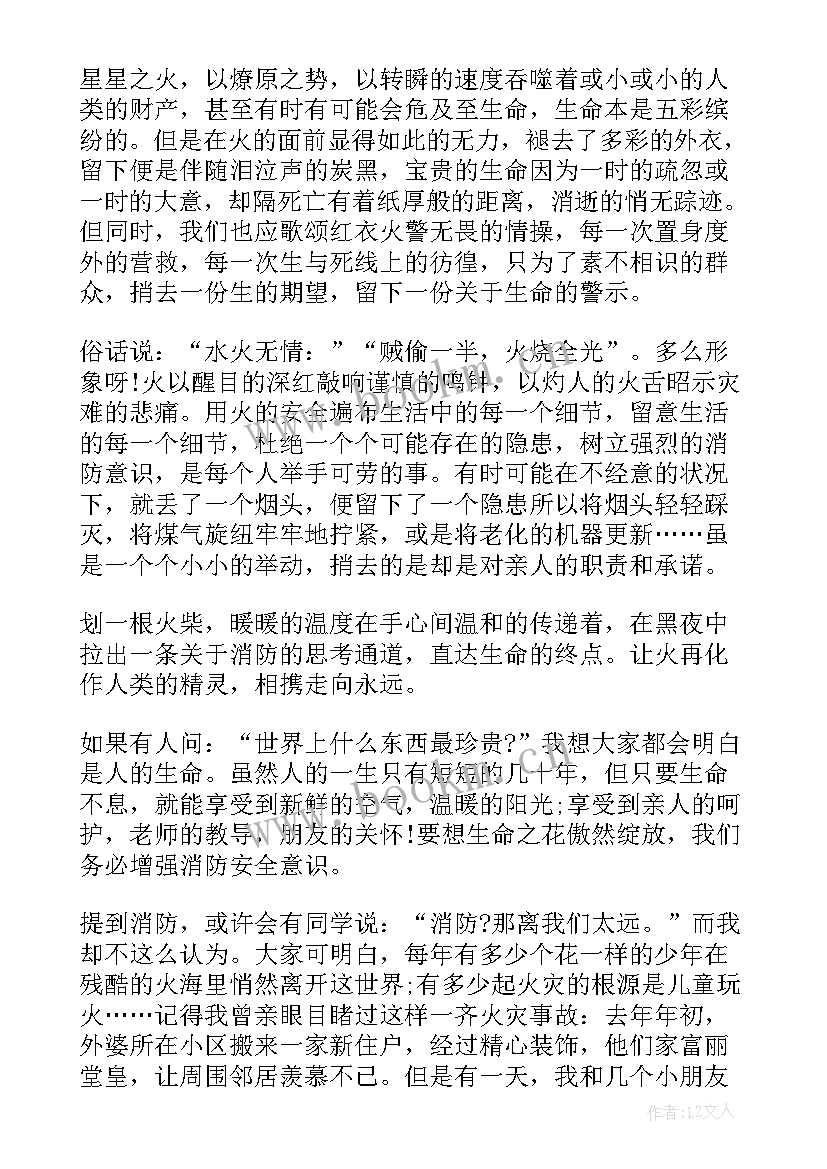 最新消防演讲的演讲稿(汇总6篇)