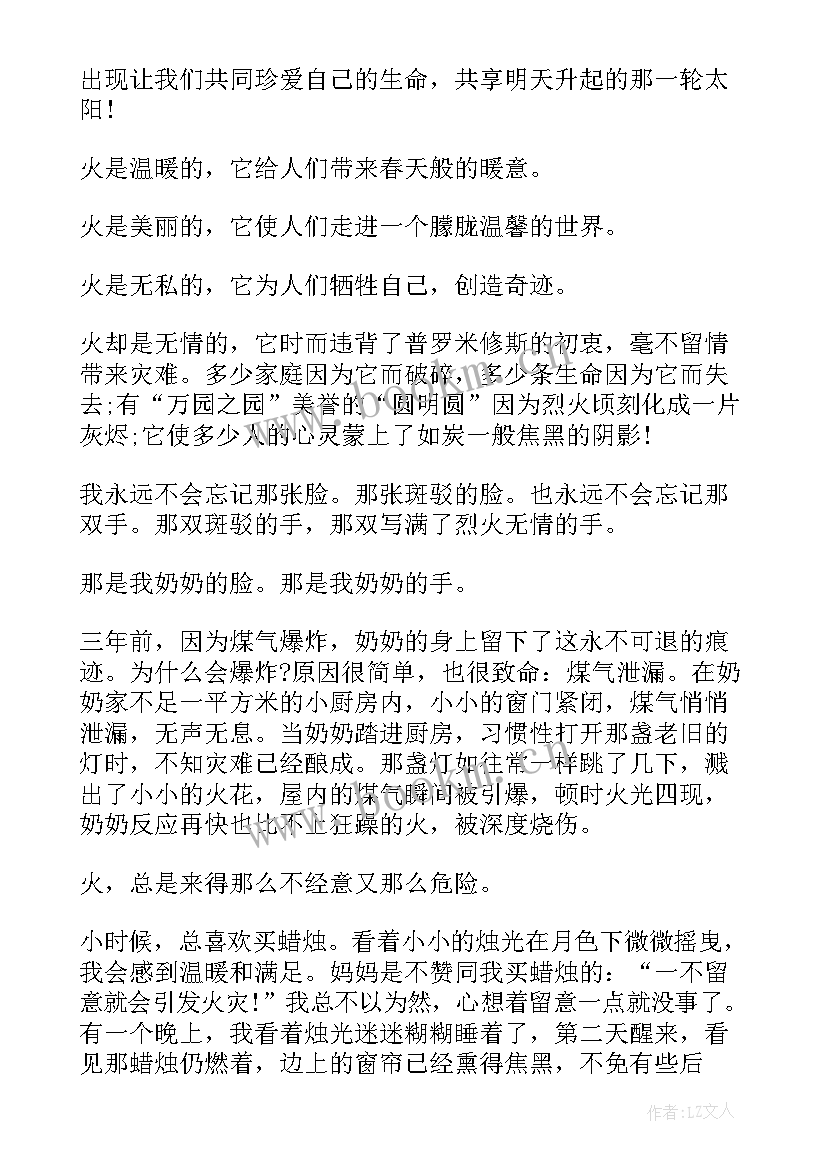 最新消防演讲的演讲稿(汇总6篇)