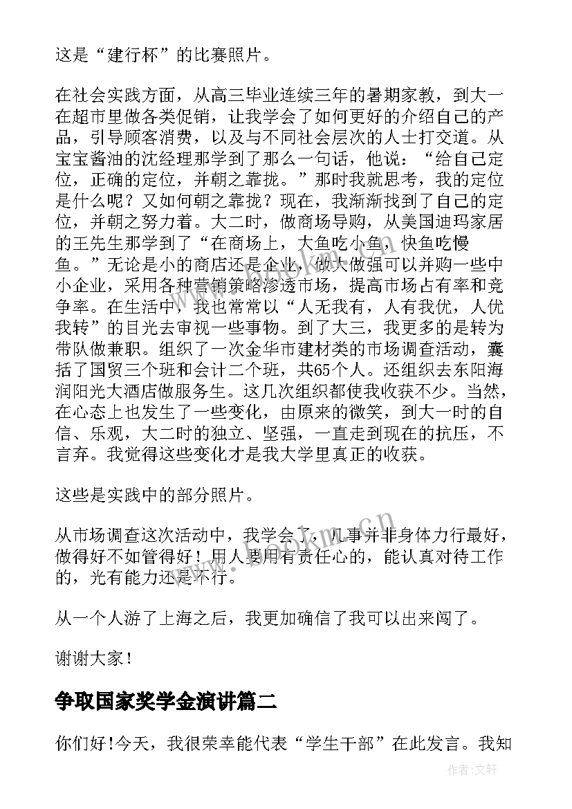 最新争取国家奖学金演讲 国家奖学金演讲稿(优质10篇)