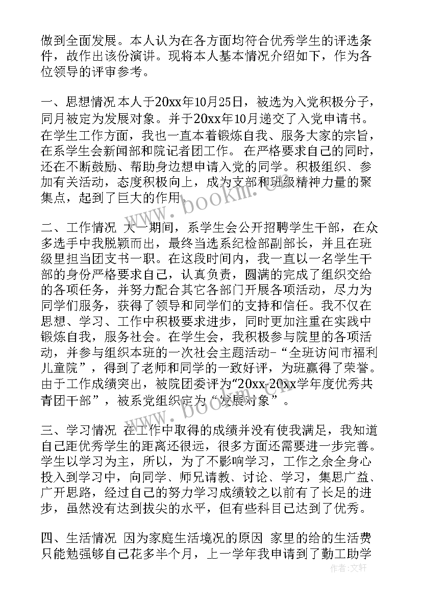 最新争取国家奖学金演讲 国家奖学金演讲稿(优质10篇)