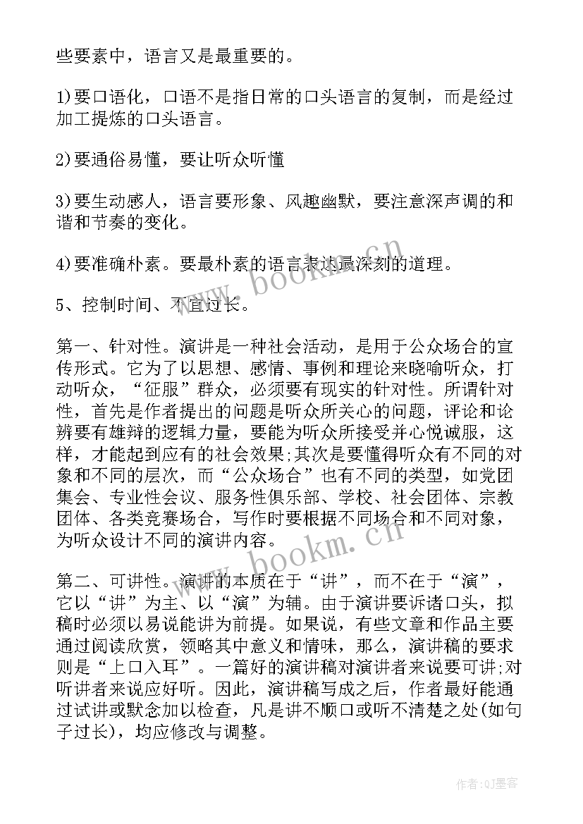 2023年旅行为的演讲稿三分钟(大全10篇)