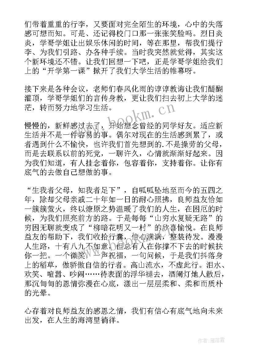 最新演讲稿感恩(模板6篇)