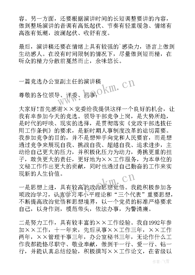 2023年自荐演讲稿短(精选5篇)