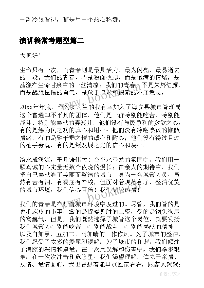 2023年演讲稿常考题型(优秀7篇)