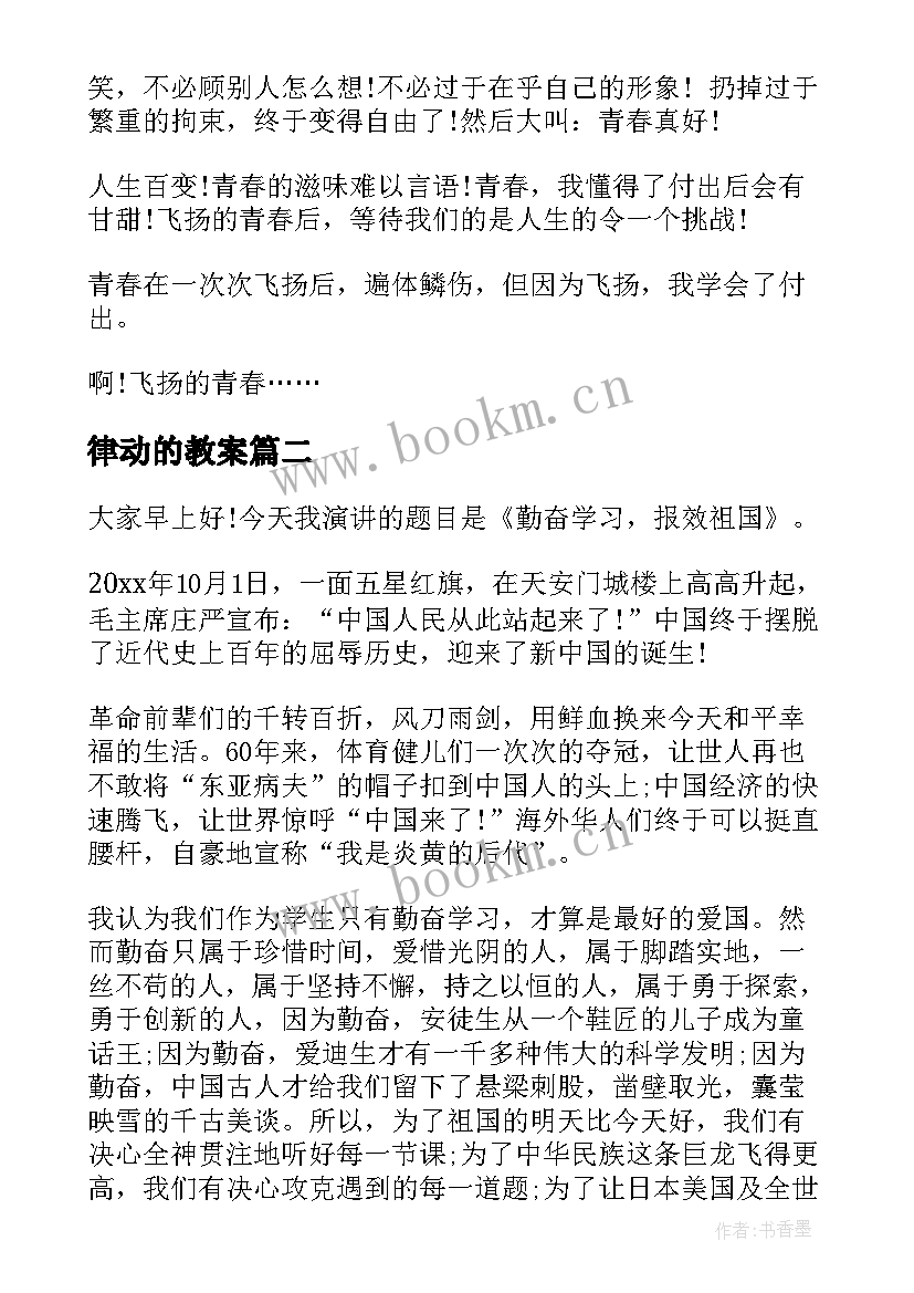 2023年律动的教案(通用5篇)