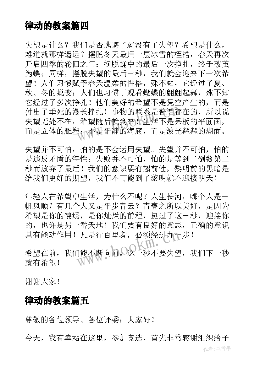 2023年律动的教案(通用5篇)