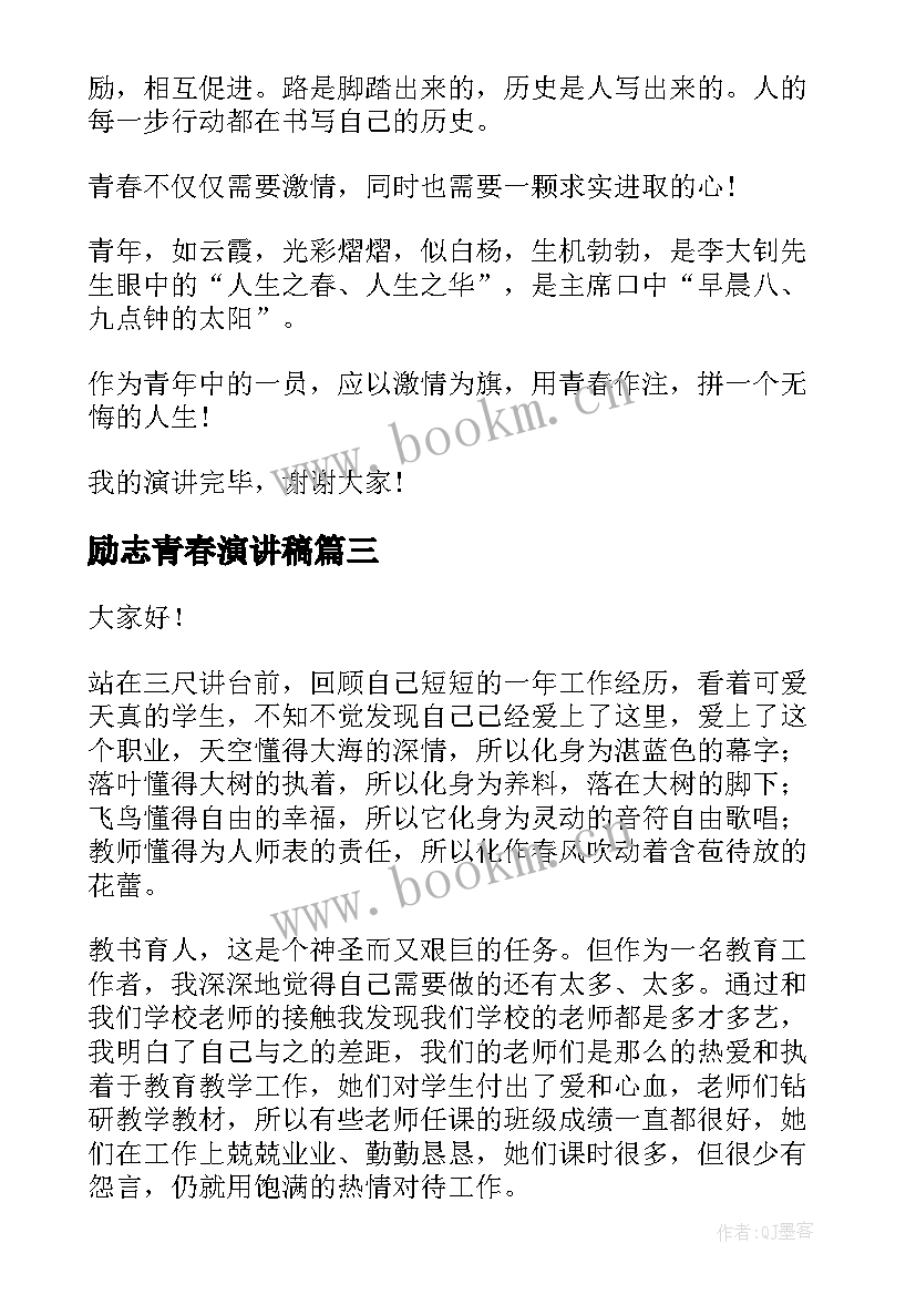 最新励志青春演讲稿 青年爱国励志演讲稿(优秀7篇)