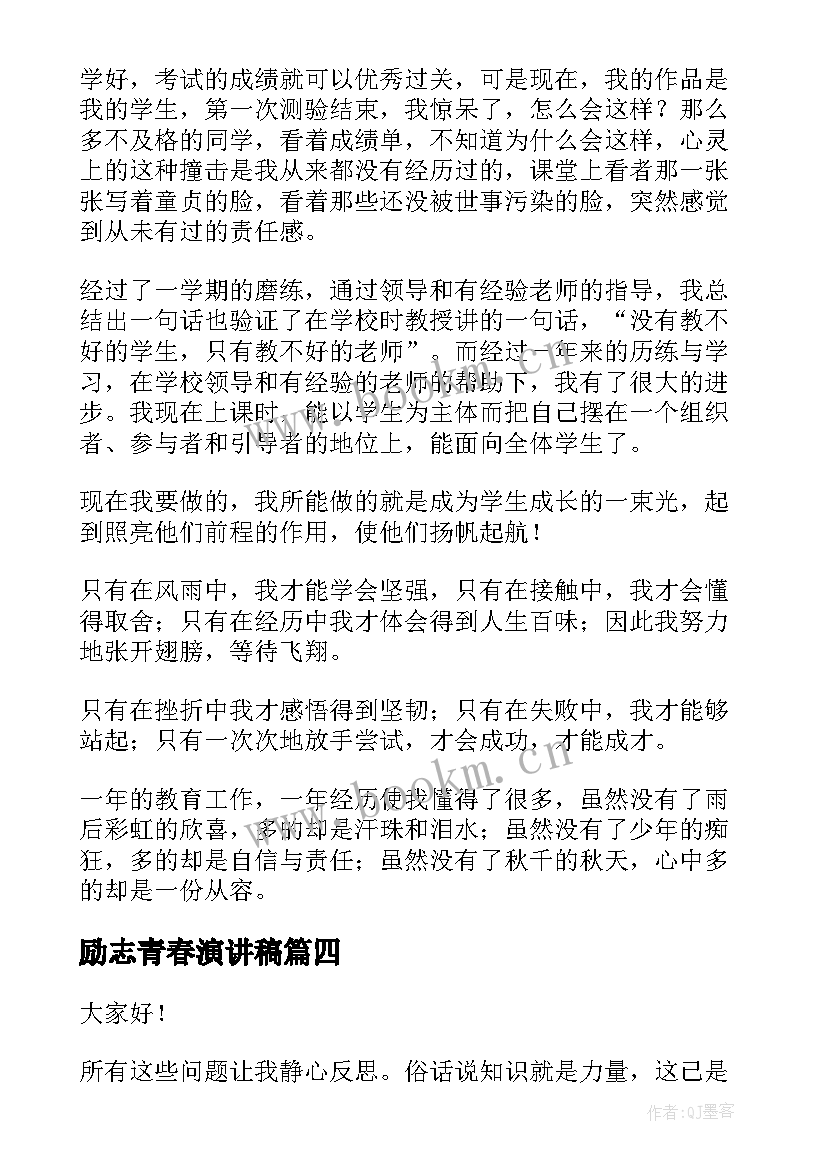 最新励志青春演讲稿 青年爱国励志演讲稿(优秀7篇)