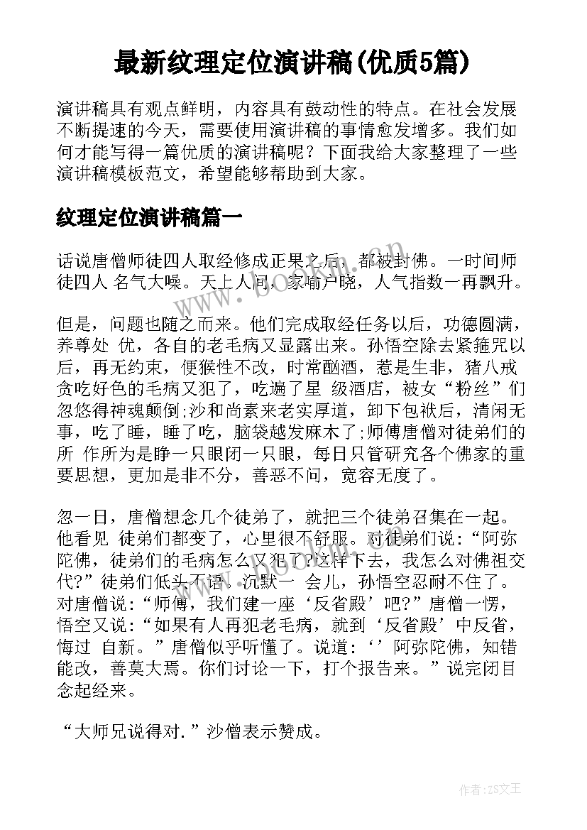 最新纹理定位演讲稿(优质5篇)