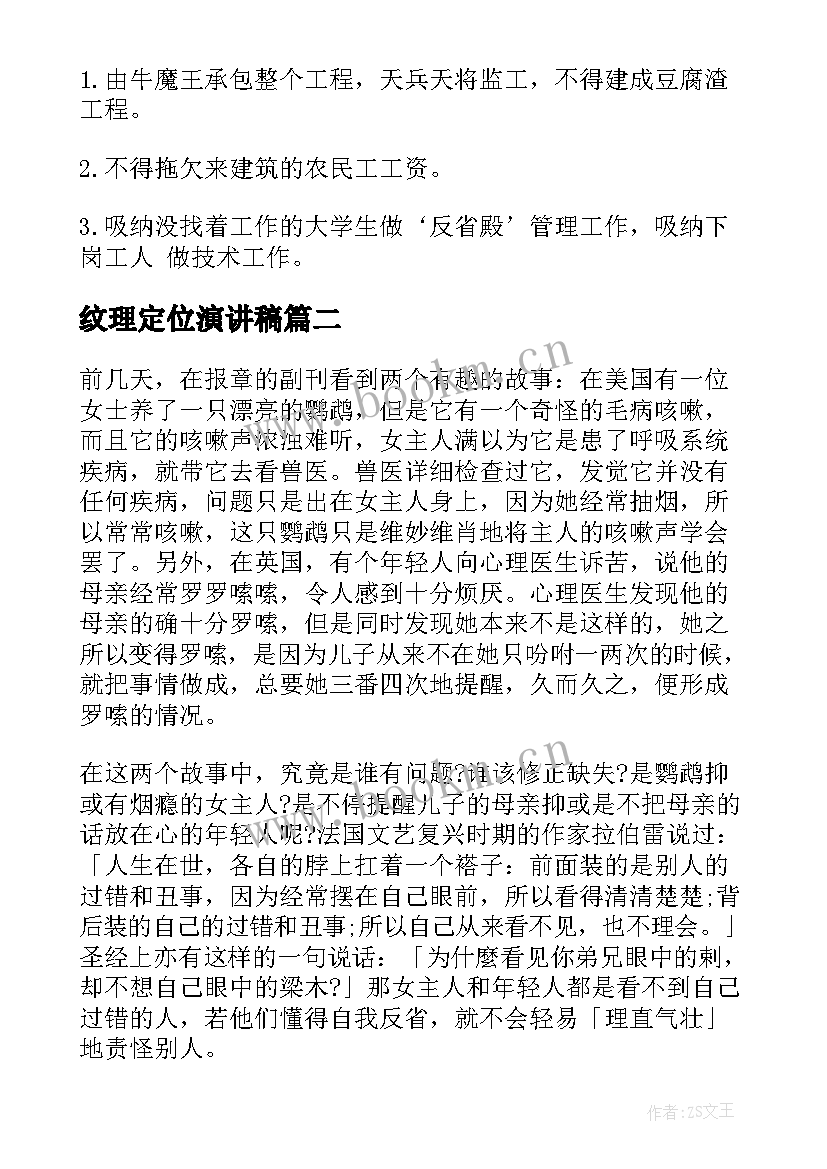 最新纹理定位演讲稿(优质5篇)