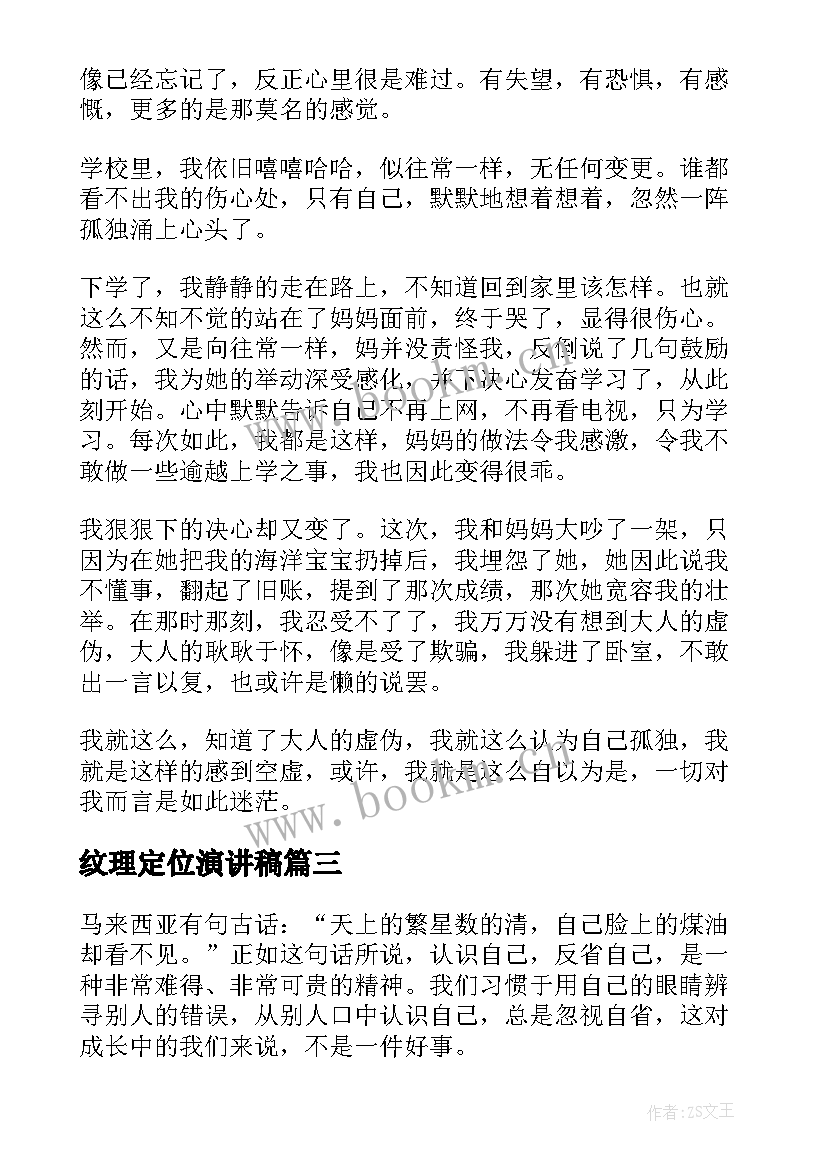 最新纹理定位演讲稿(优质5篇)