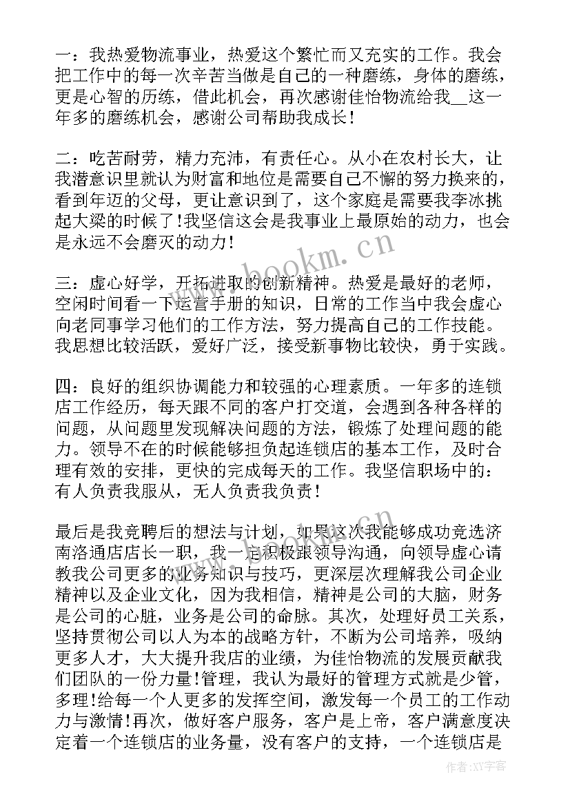 内部竞聘仓库组长 仓库岗位竞聘演讲稿(通用6篇)