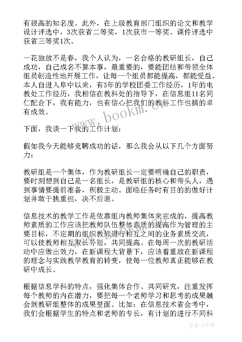 内部竞聘仓库组长 仓库岗位竞聘演讲稿(通用6篇)