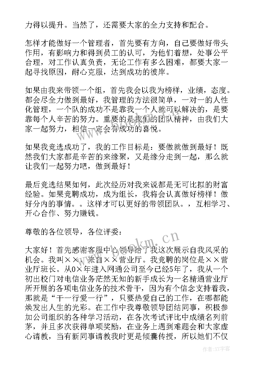 内部竞聘仓库组长 仓库岗位竞聘演讲稿(通用6篇)